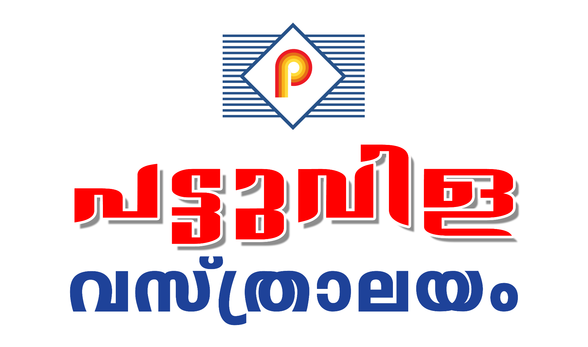 Pattuvila Vasthralayam